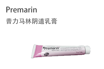 Premarin 普力马林阴道乳膏